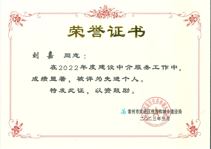 2022年度先進(jìn)個人