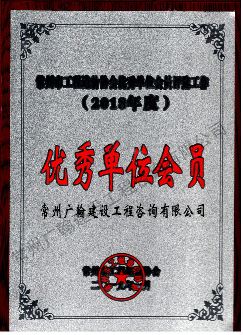 18年優(yōu)秀單位