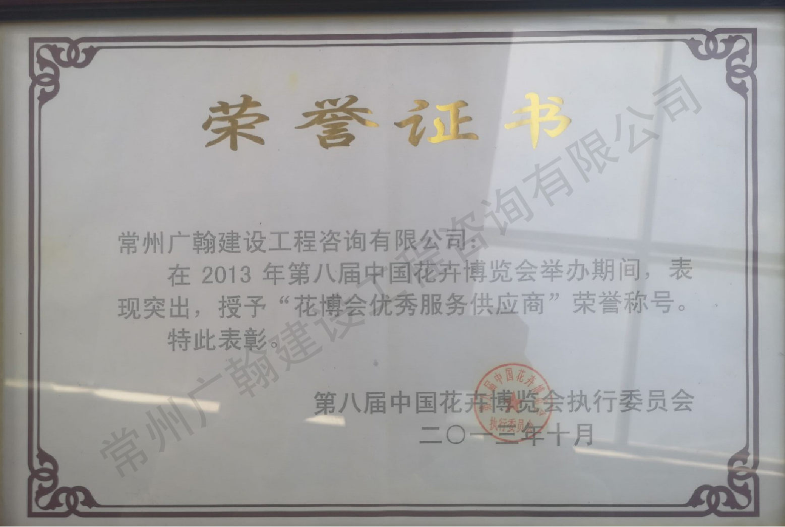 花博會優(yōu)秀服務(wù)商