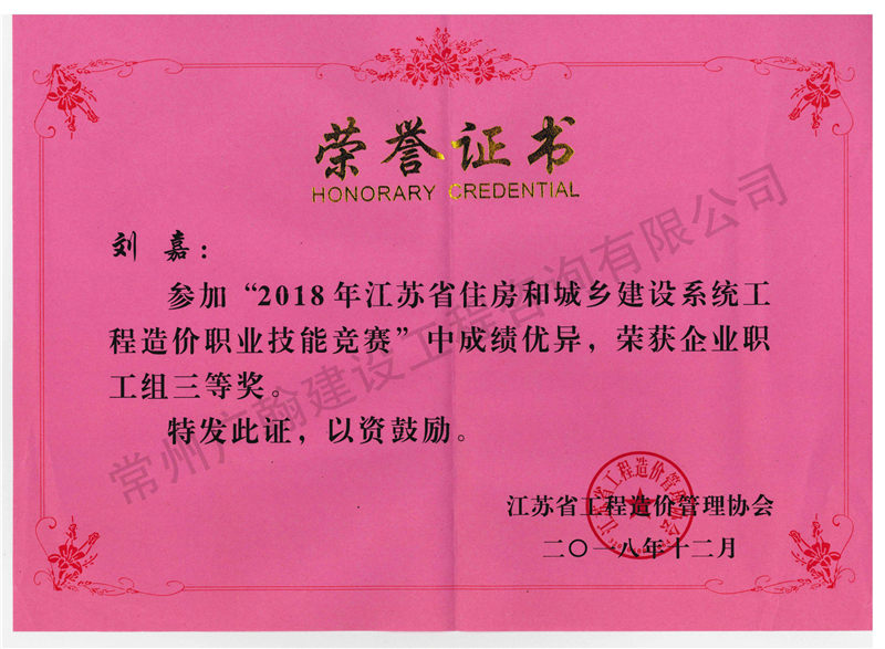 職業(yè)技能大賽榮譽(yù)證書