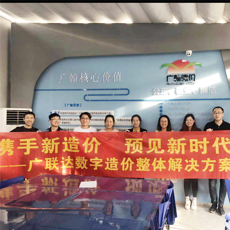 攜手新造價(jià)，預(yù)見新時(shí)代——廣聯(lián)達(dá)數(shù)字造價(jià)整