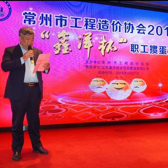 2019年度“鑫洋杯” 職工摜蛋大賽三等獎