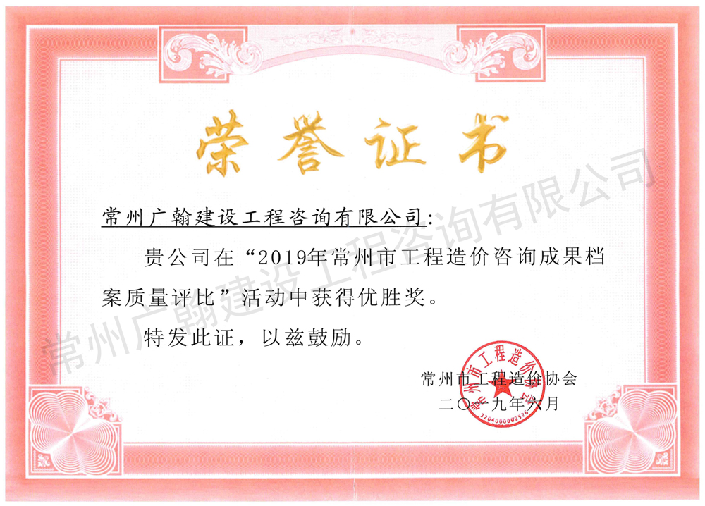 工程造價咨詢成果檔案質(zhì)量評比優(yōu)勝獎